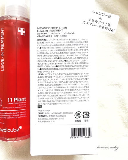 ノーウォッシュトリートメント/MEDICUBE/アウトバストリートメントを使ったクチコミ(4枚目)