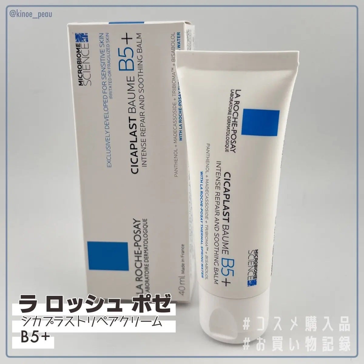 シカプラスト リペアクリーム B5+ /ラ ロッシュ ポゼ/フェイスクリームを使ったクチコミ(2枚目)