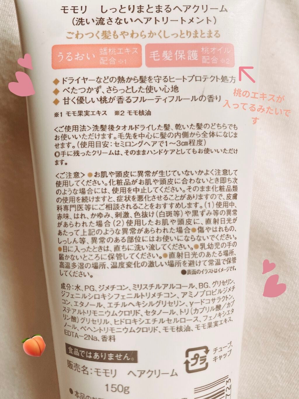 しっとりまとまるヘアクリーム /モモリ/ヘアミルクを使ったクチコミ(2枚目)