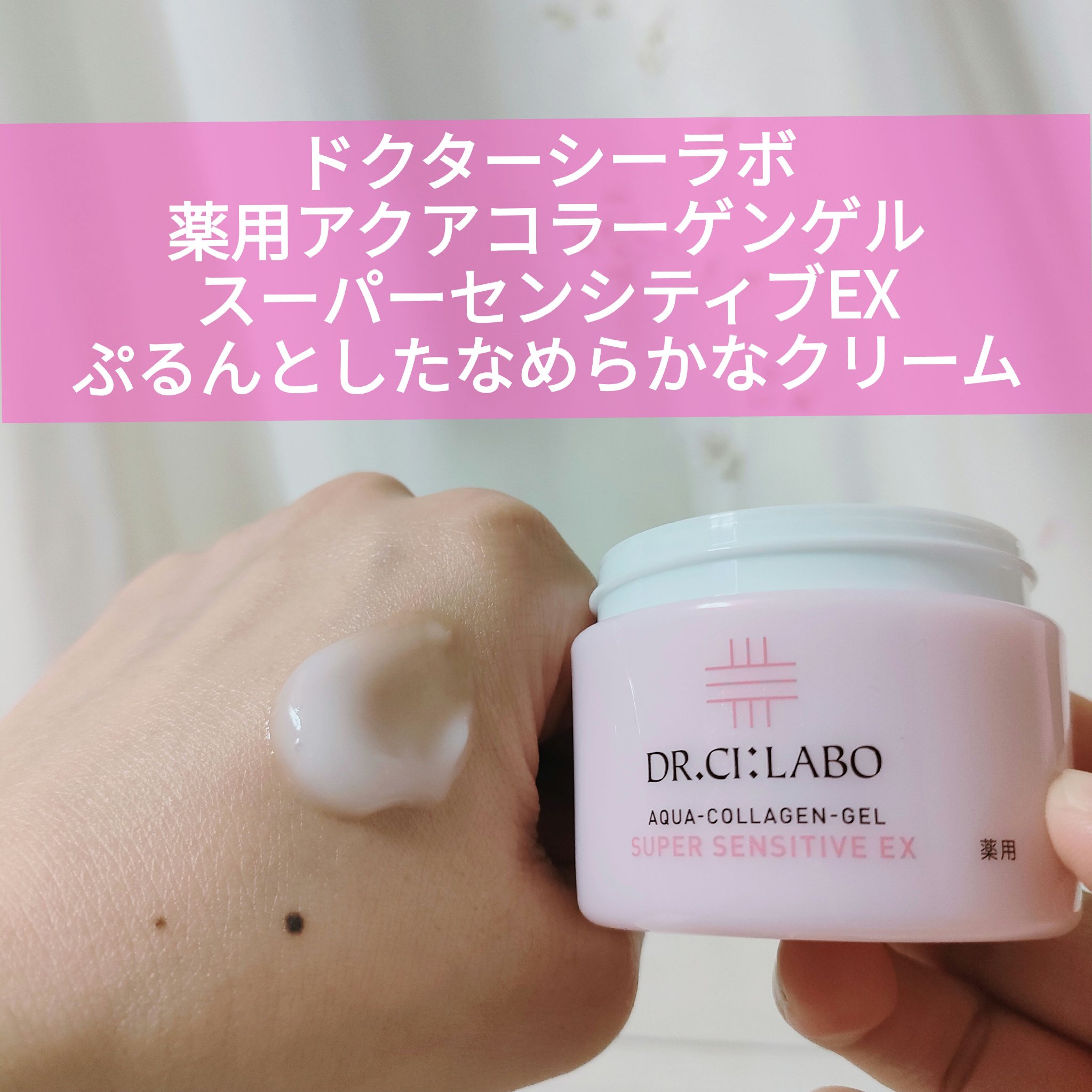 薬用アクアコラーゲンゲル スーパーセンシティブEX/ドクターシーラボⓇ/オールインワン化粧品を使ったクチコミ（3枚目）