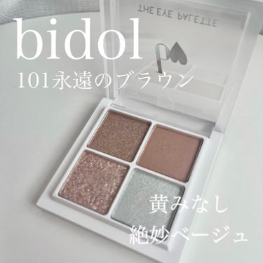 THE アイパレR 101 永遠のブラウン【新】/b idol/アイシャドウパレットを使ったクチコミ（1枚目）