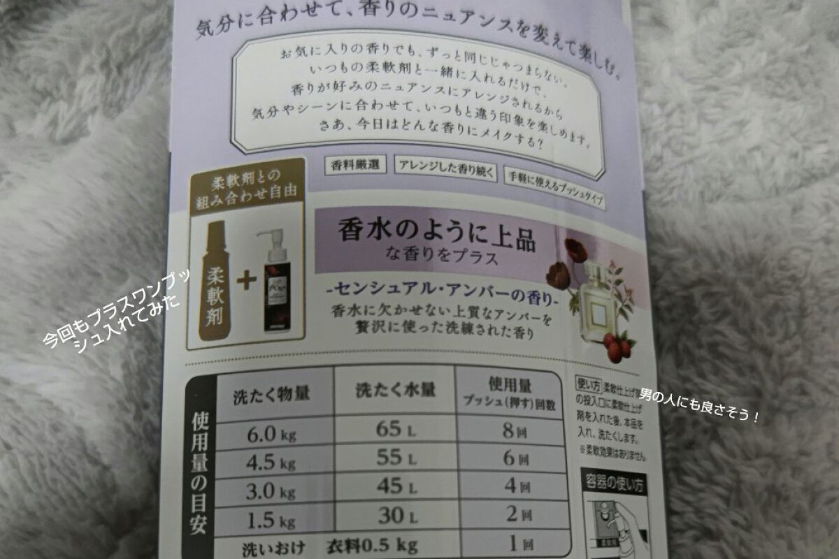 メイクアップフレグランス　センシュアルアンバー/IROKA/その他ランドリー用品を使ったクチコミ（2枚目）