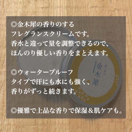 フレグランスクリーム 金木犀の香り/SAKURA&NATURAL/香水(その他)を使ったクチコミ(2枚目)