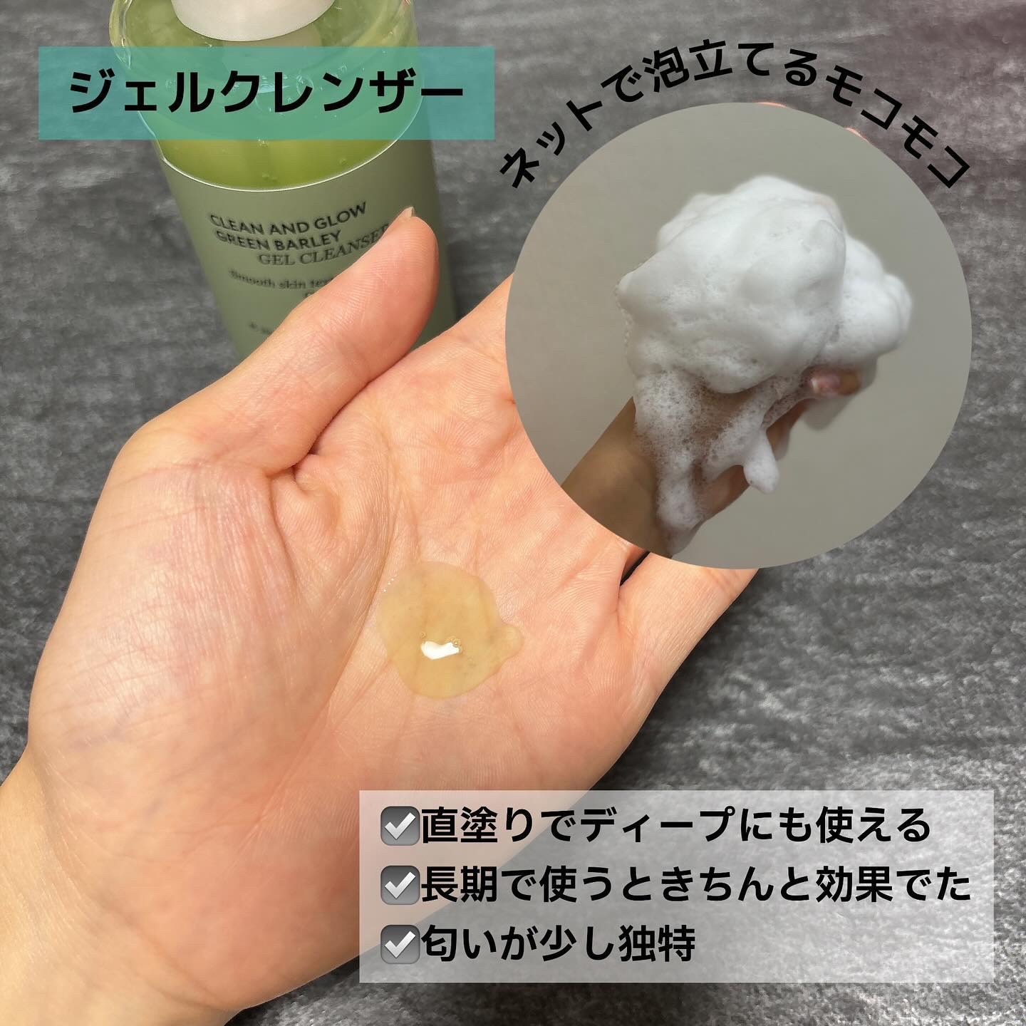 青麦クレンジングジェル /Veganifect/クレンジングジェルを使ったクチコミ（2枚目）