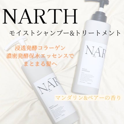 モイスト&リペアシャンプー/トリートメント/NARTH/市販シャンプーを使ったクチコミ(1枚目)