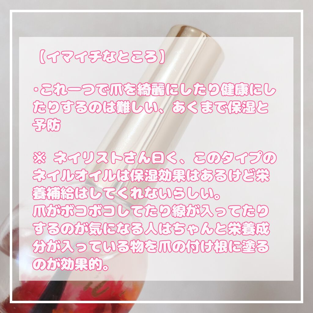 ジョワ ネイルオイル/フランフラン/ネイルオイル・トリートメントを使ったクチコミ（3枚目）