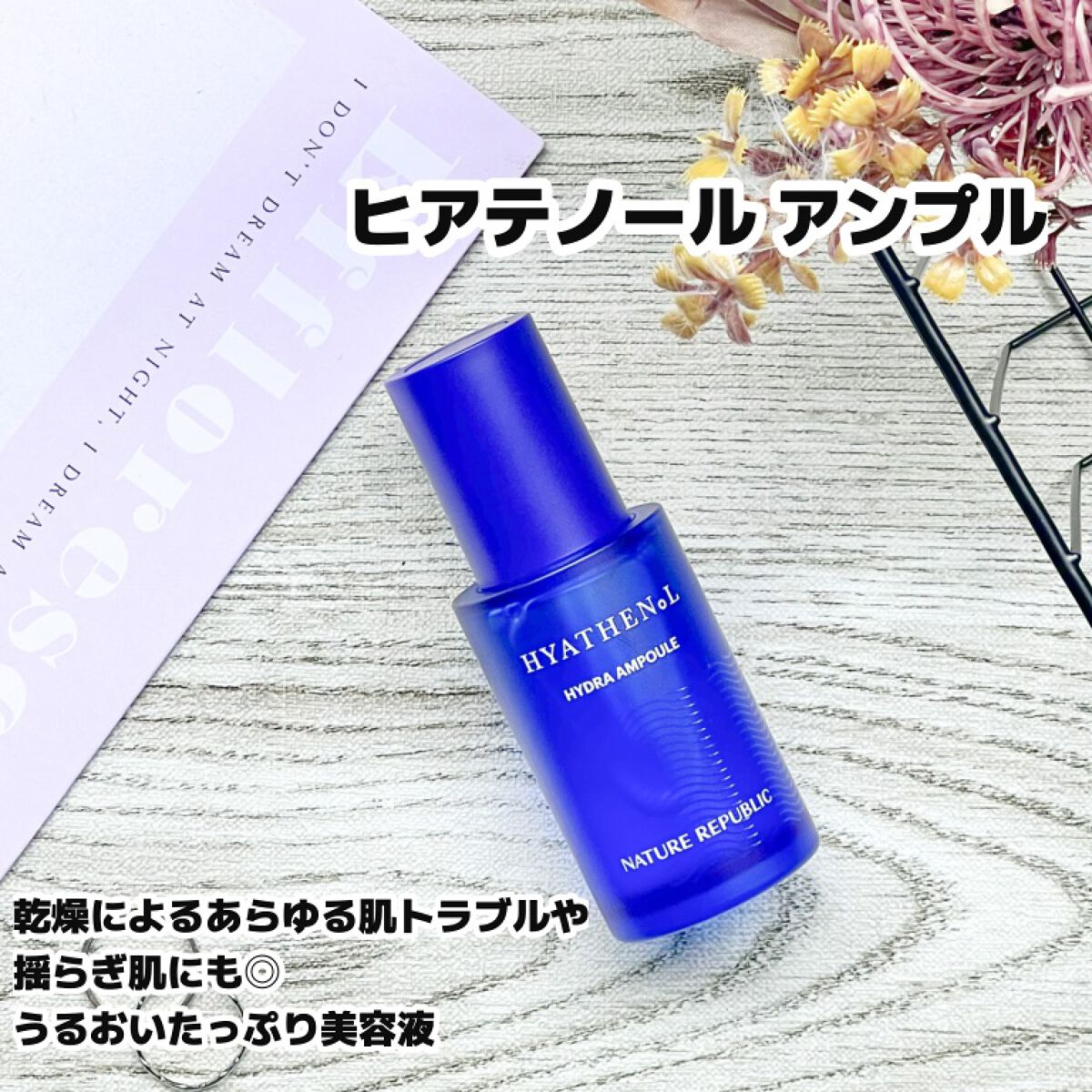 ヒアテノール アンプル/ネイチャーリパブリック/美容液を使ったクチコミ(6枚目)