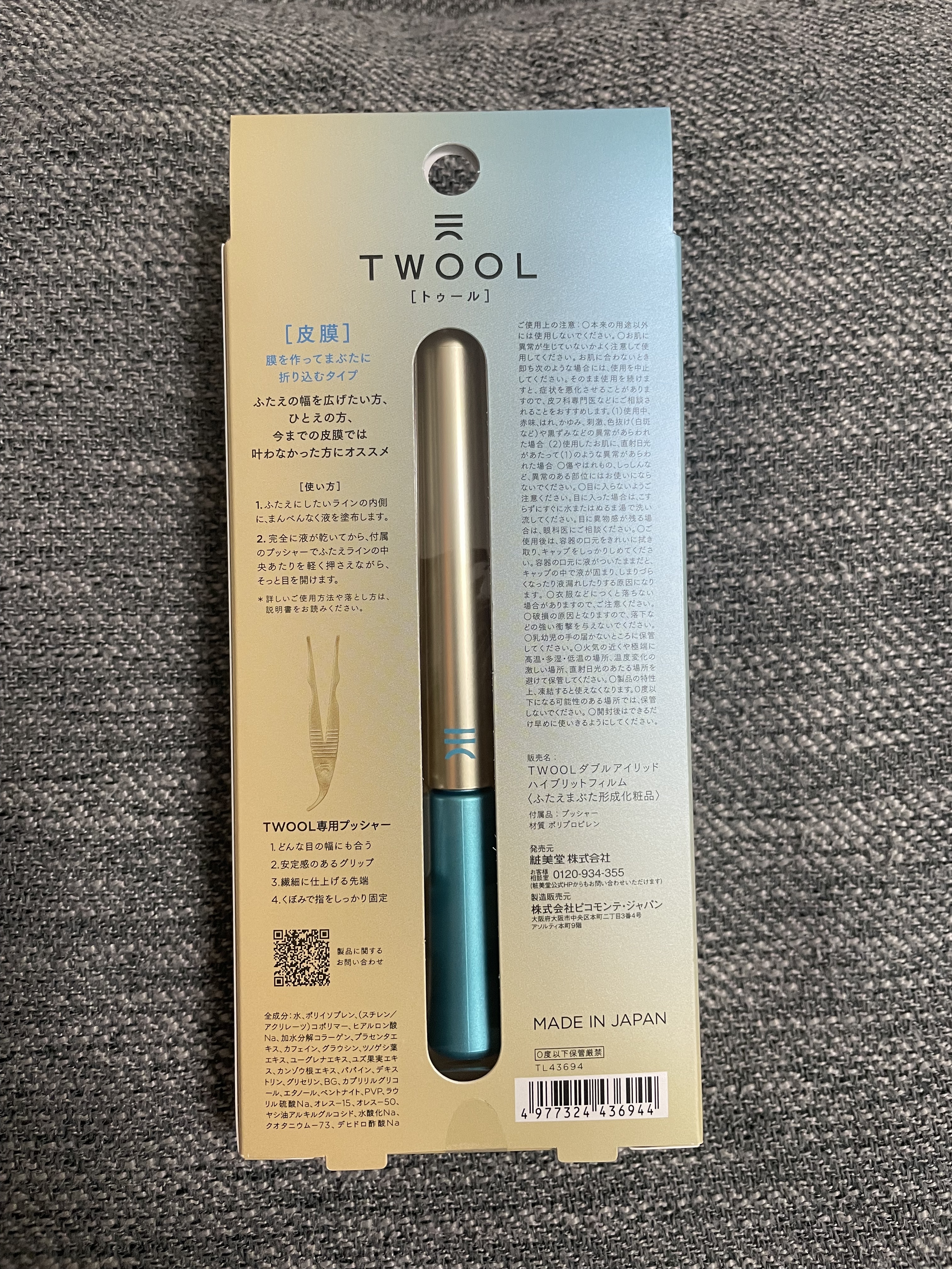 TWOOLダブルアイリッドハイブリットフィルム/SHOBIDO/二重まぶた用アイテムを使ったクチコミ（2枚目）