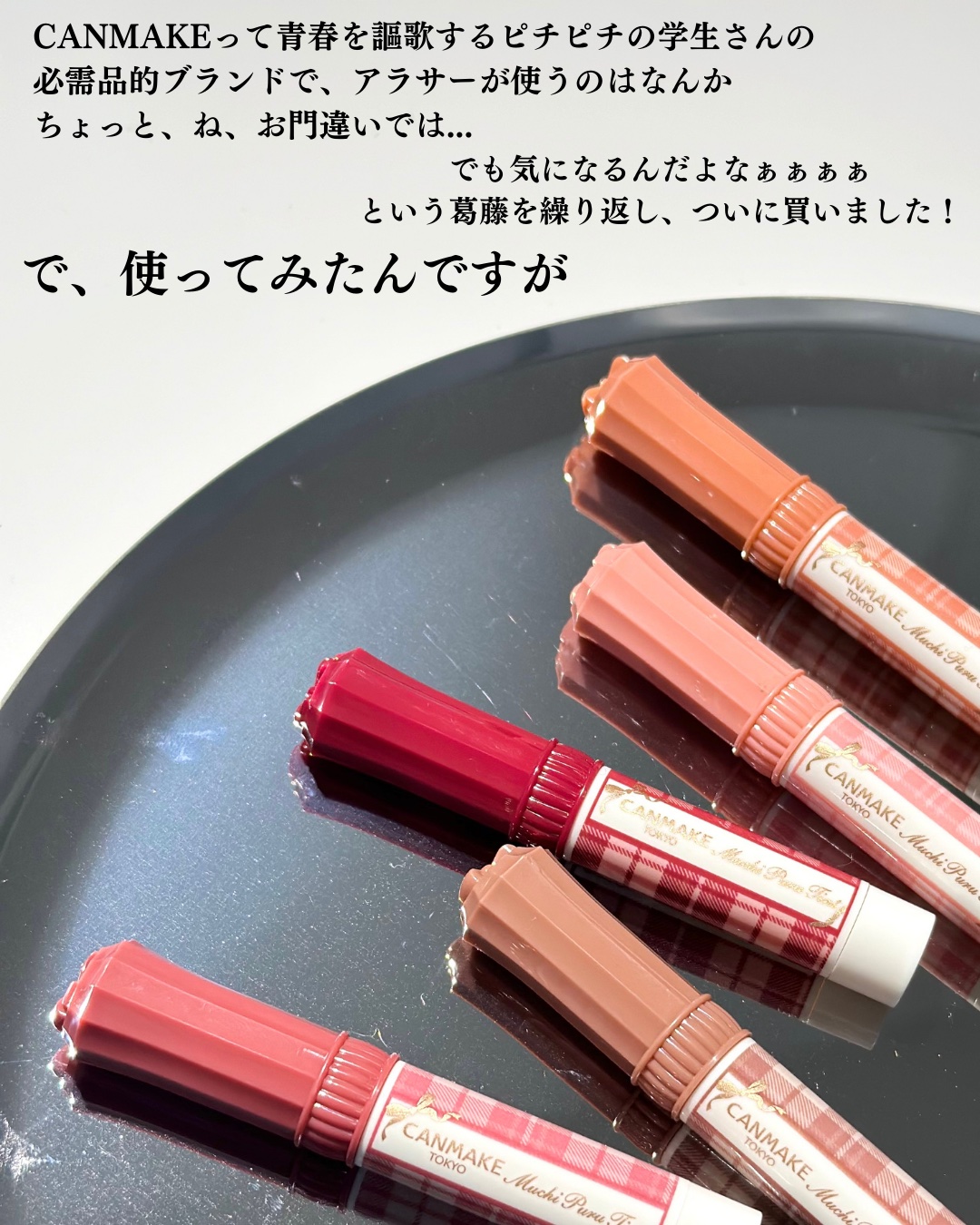 むちぷるティント/キャンメイク/リップティントを使ったクチコミ（3枚目）