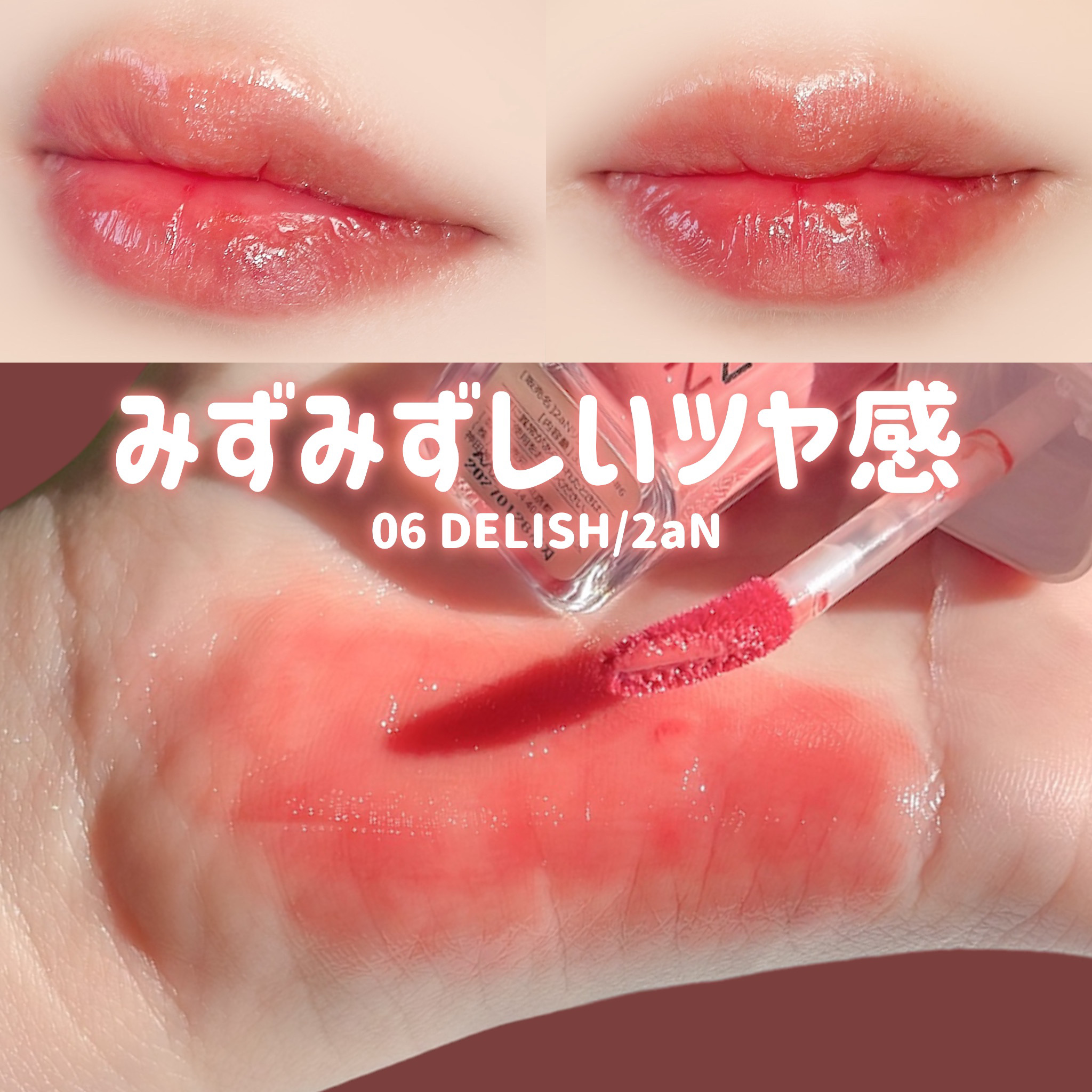 デューグローイーティント #06 デリッシュ /2aN/リップティントを使ったクチコミ（1枚目）