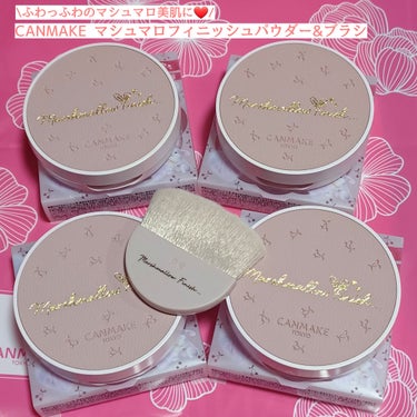 マシュマロフィニッシュパウダー/キャンメイク/プレストパウダーを使ったクチコミ（1枚目）