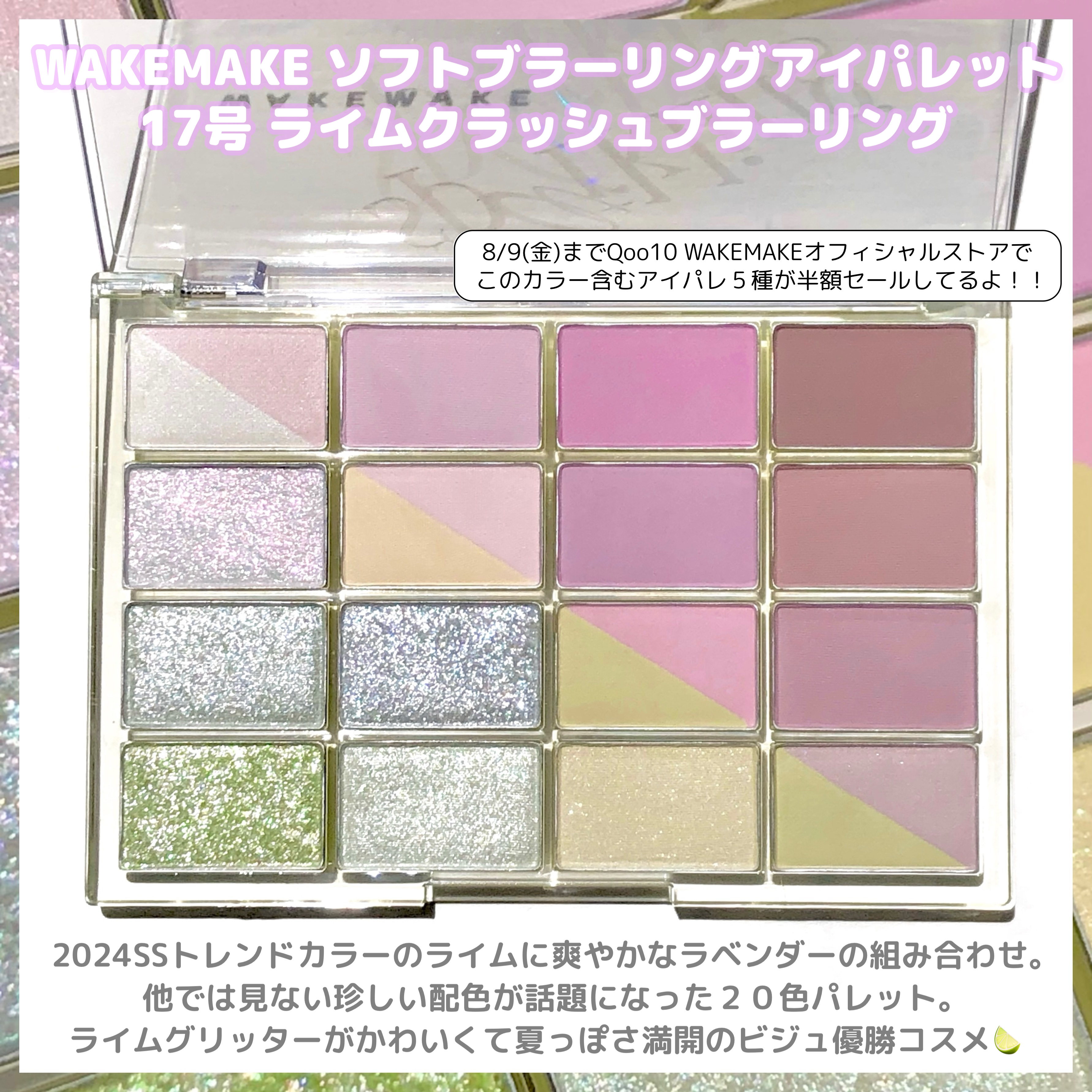 ソフトブラーリングアイパレット/wakemake/アイシャドウパレットを使ったクチコミ（2枚目）