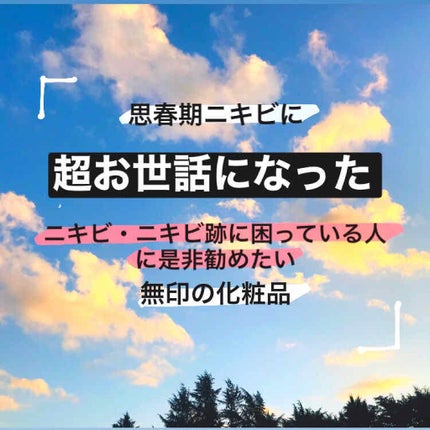 敏感肌用薬用美白美容液/無印良品/美容液を使ったクチコミ(1枚目)