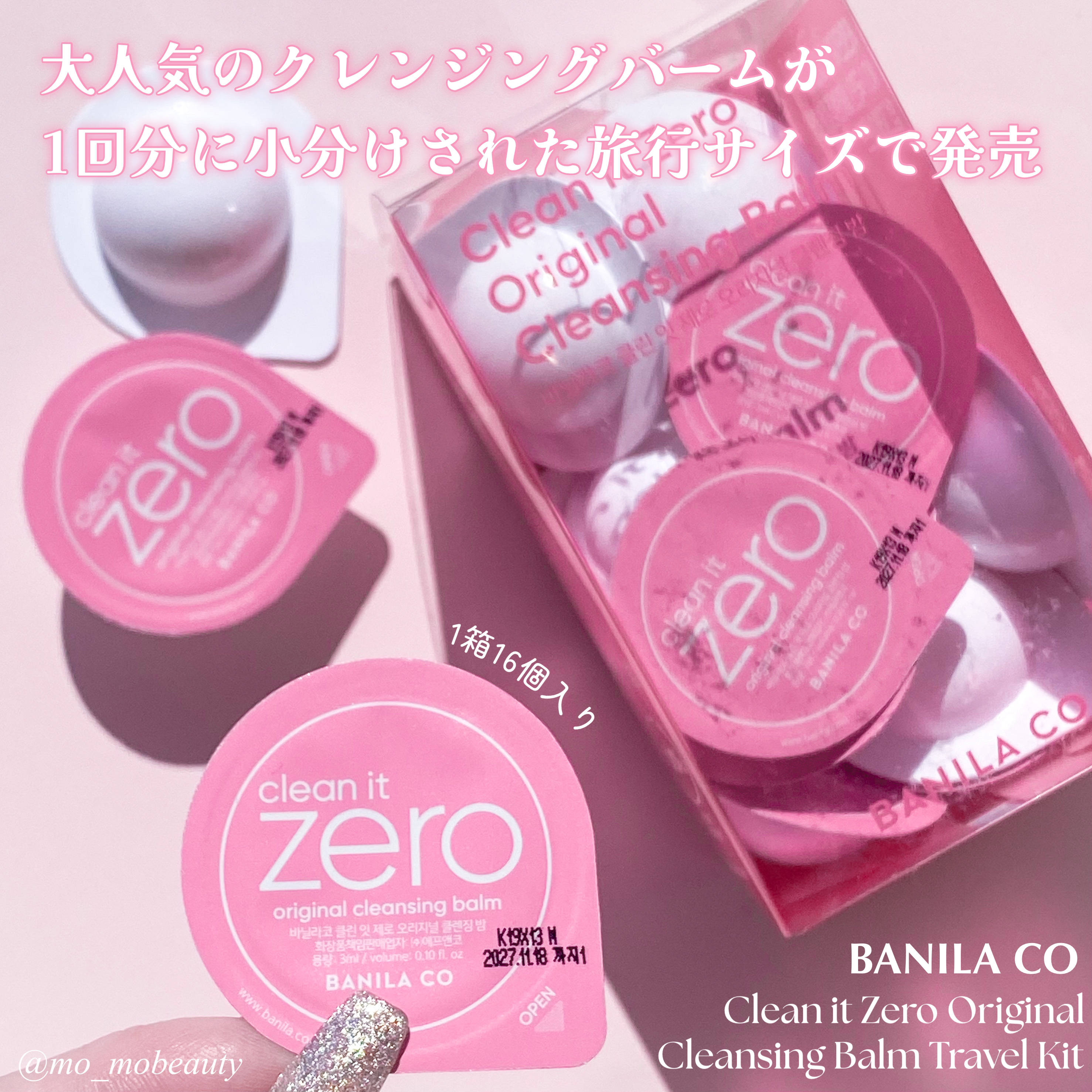 クリーンイットゼロ クレンジングバームトラベルオリジナルセット/BANILA CO/クレンジングバームを使ったクチコミ（2枚目）
