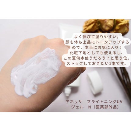 ブライトニングUV ジェル N/アネッサ/化粧下地を使ったクチコミ(3枚目)