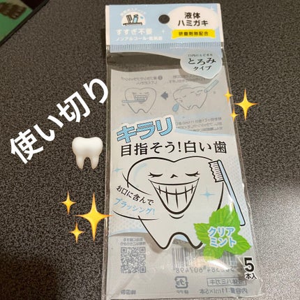 オクチホワイトニング(液体ハミガキ)/オクチシリーズ/歯磨き粉を使ったクチコミ(1枚目)