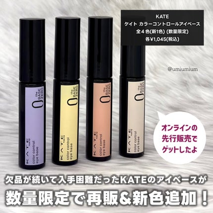 ケイト カラーコントロールアイベース/KATE/アイシャドウベースを使ったクチコミ(2枚目)