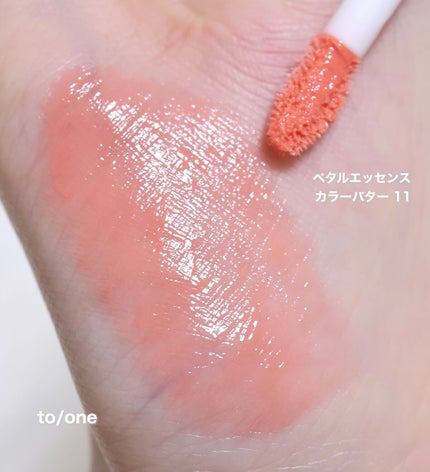 トーン ペタル エッセンス カラー バター/to/one/リップグロスを使ったクチコミ(2枚目)