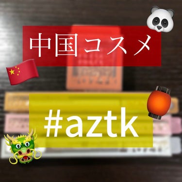 シングルアイシャドウ/aZTK/シングルアイシャドウを使ったクチコミ（1枚目）