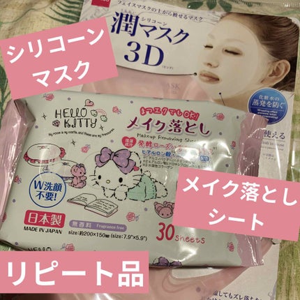 W洗顔不要メイク落とし/DAISO/クレンジングシートを使ったクチコミ(2枚目)