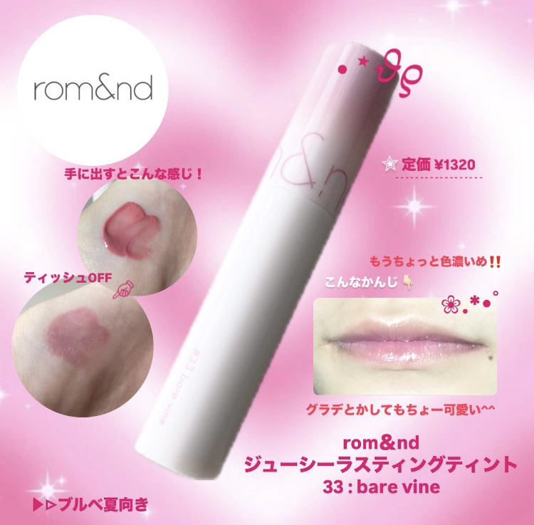 ジューシーラスティングティント/rom&nd/リップティントを使ったクチコミ（1枚目）