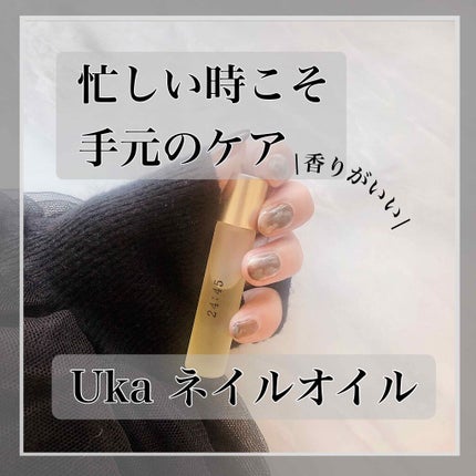 nail oil 24:45/uka/ネイルオイル・トリートメントを使ったクチコミ(1枚目)
