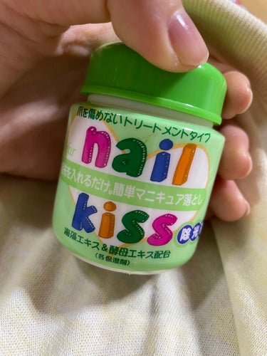 エルファー ネイルキッスA/DAISO/除光液を使ったクチコミ（1枚目）