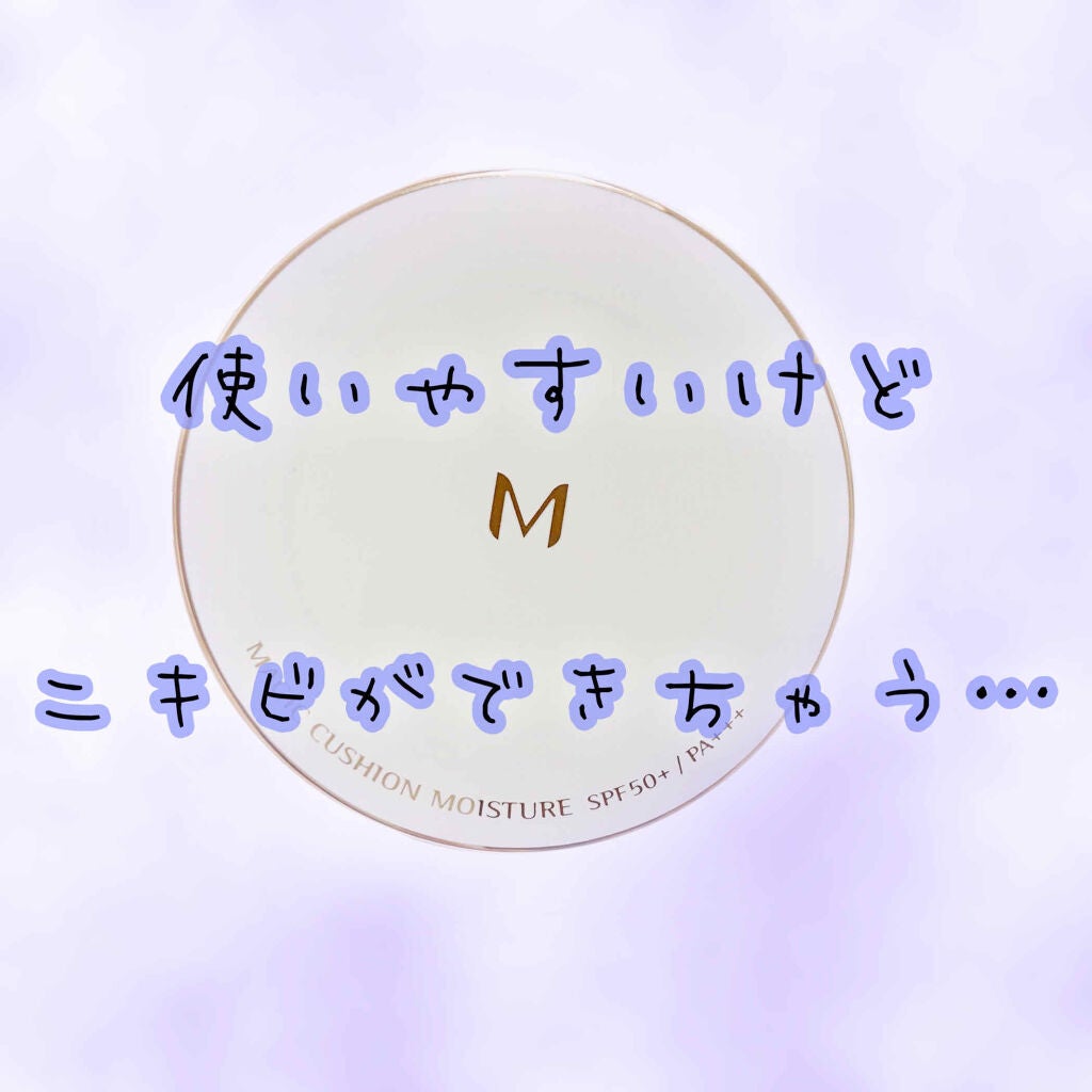 M クッション ファンデーション(モイスチャー)/MISSHA/クッションファンデーションを使ったクチコミ(1枚目)
