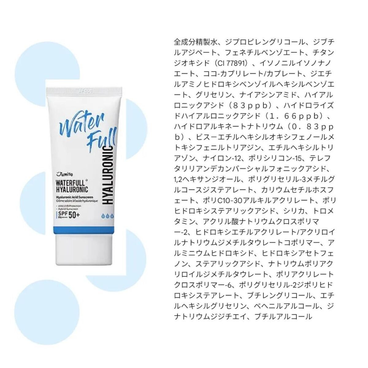 ウォータープールヒアルロン酸日焼け止め/JUMISO/その他スキンケアを使ったクチコミ(3枚目)