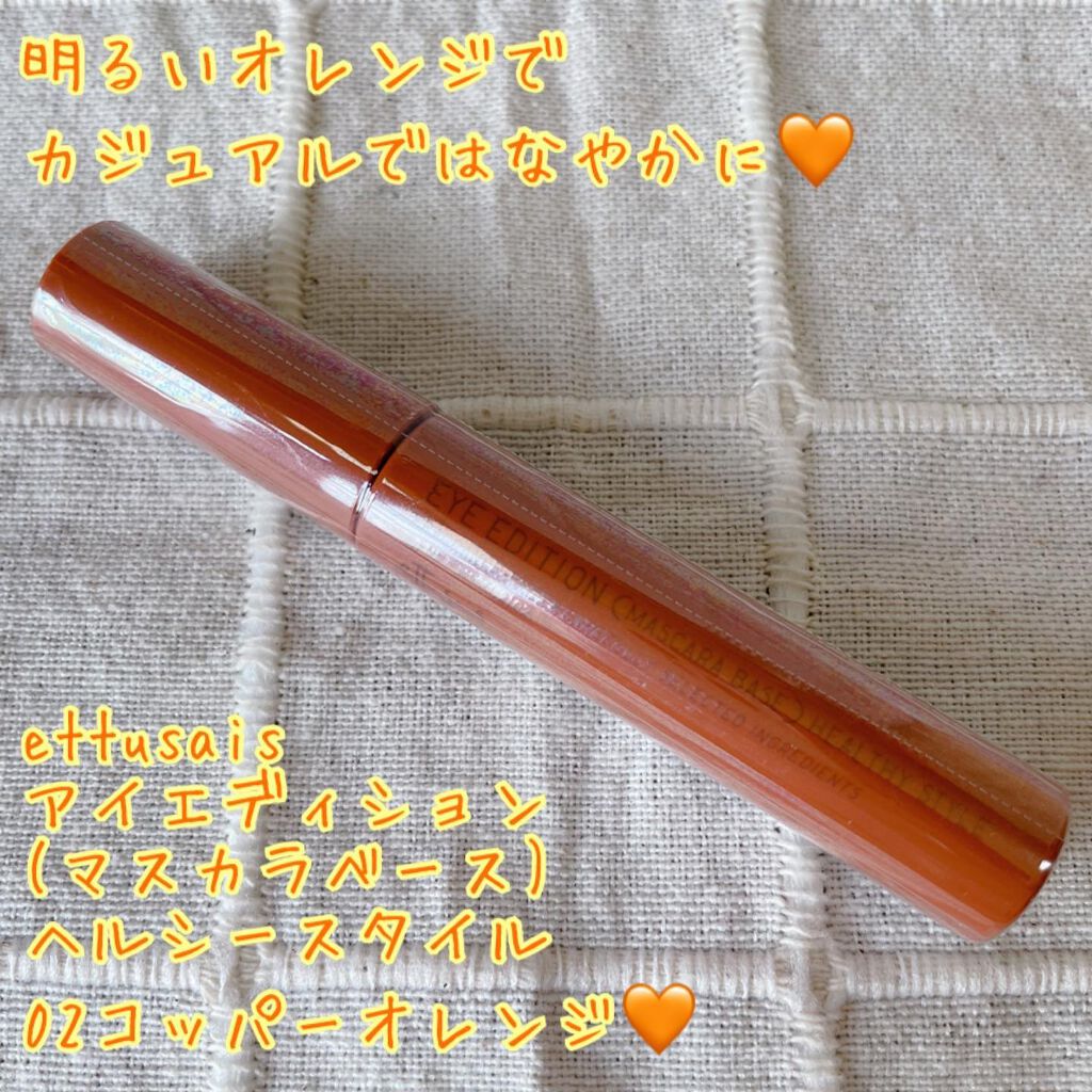 エテュセ アイエディション(マスカラベース)リッチスタイル/ヘルシースタイル/ettusais/マスカラ下地を使ったクチコミ(1枚目)