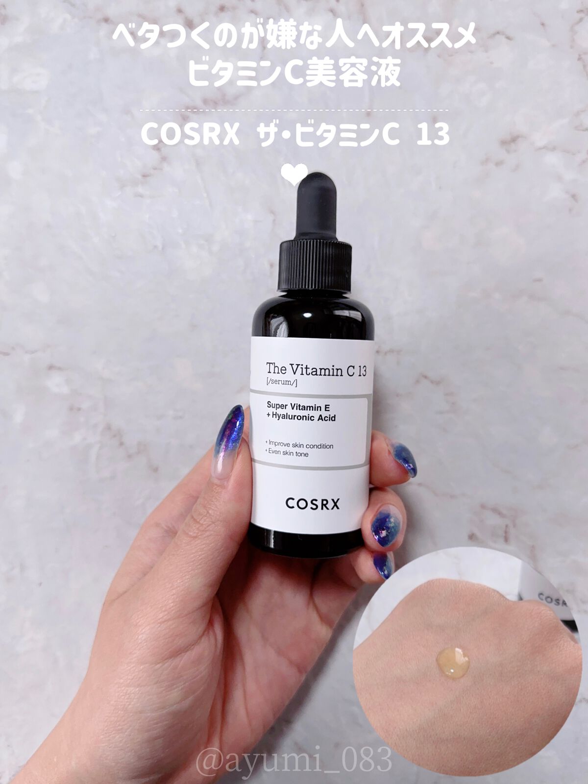 RXザ・ビタミンC13セラム/COSRX/美容液を使ったクチコミ(1枚目)