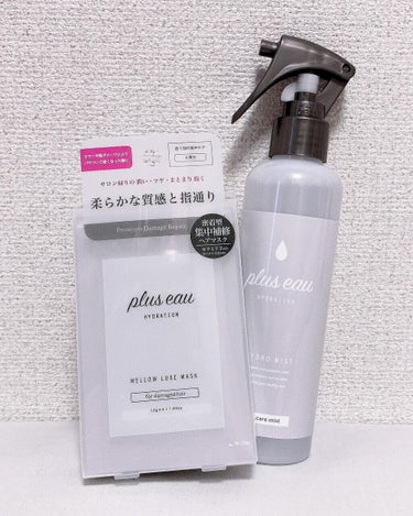 メロウリュクスマスク ジャータイプ/plus eau/洗い流すヘアトリートメントを使ったクチコミ（1枚目）