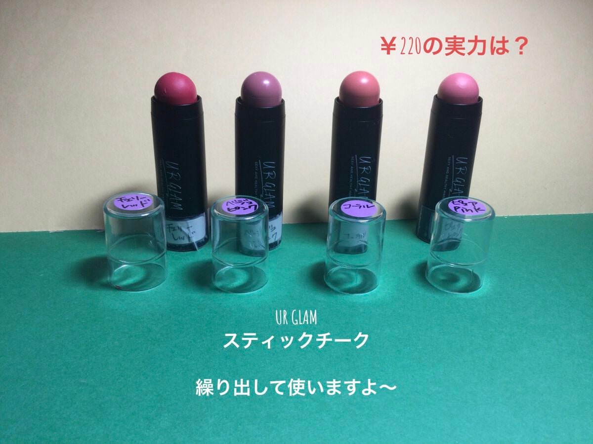 UR GLAM STICK CHEEK/U R GLAM/ジェル・クリームチークを使ったクチコミ(1枚目)