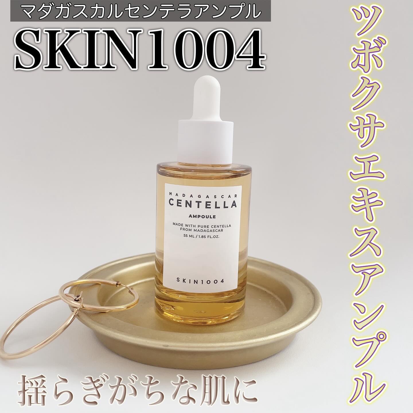 センテラ アンプル/SKIN1004/美容液を使ったクチコミ（1枚目）