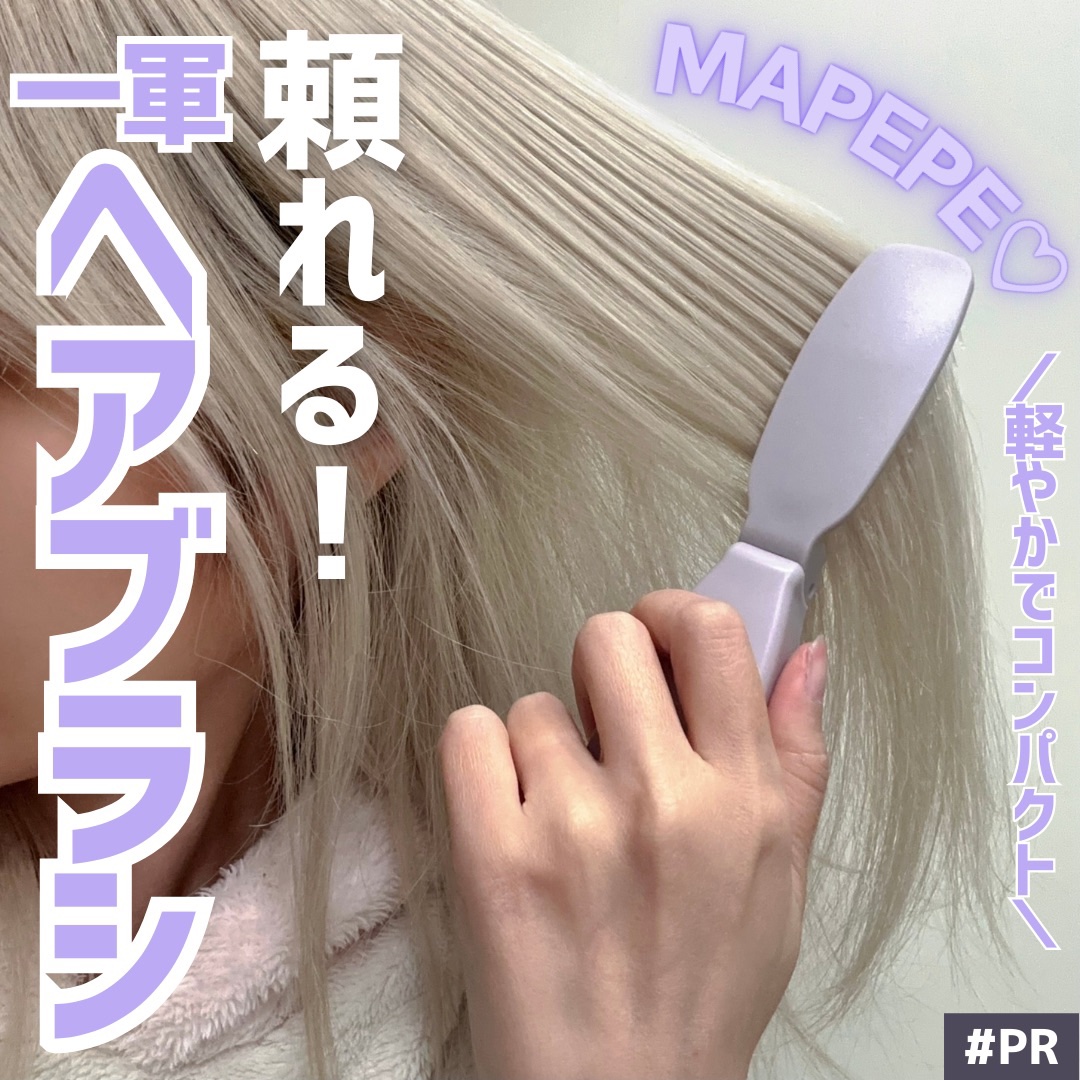 デタングリングブラシ 【フォールディングポケット】/マペペ/ヘアブラシを使ったクチコミ（1枚目）