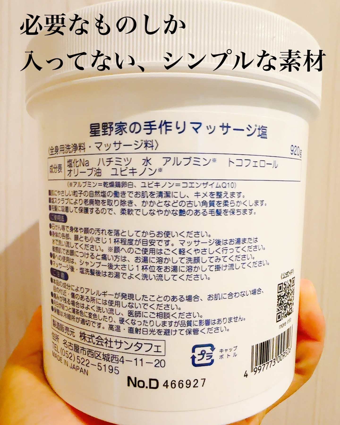 星野家の手作りマッサージ塩/星野家/ボディスクラブを使ったクチコミ（2枚目）