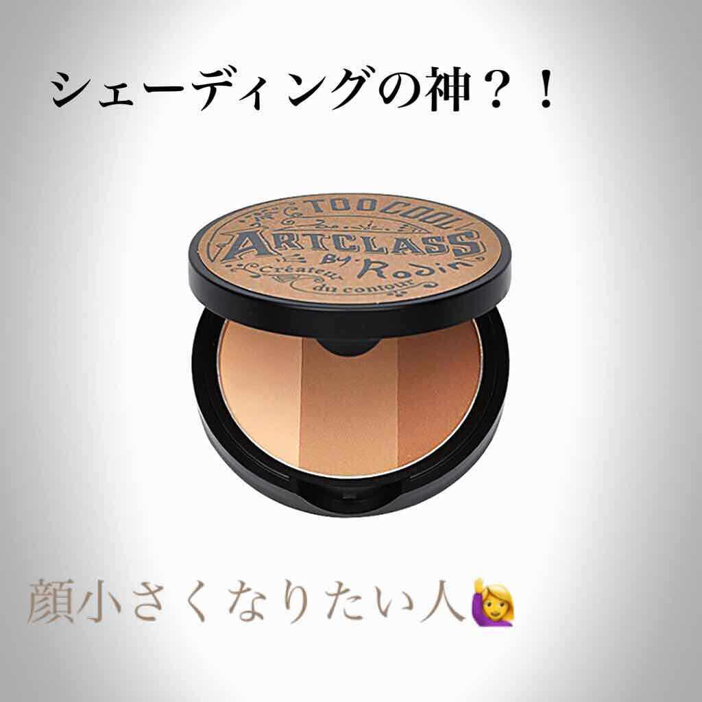 アートクラスバイロダン シェーディング/too cool for school/シェーディングを使ったクチコミ(1枚目)