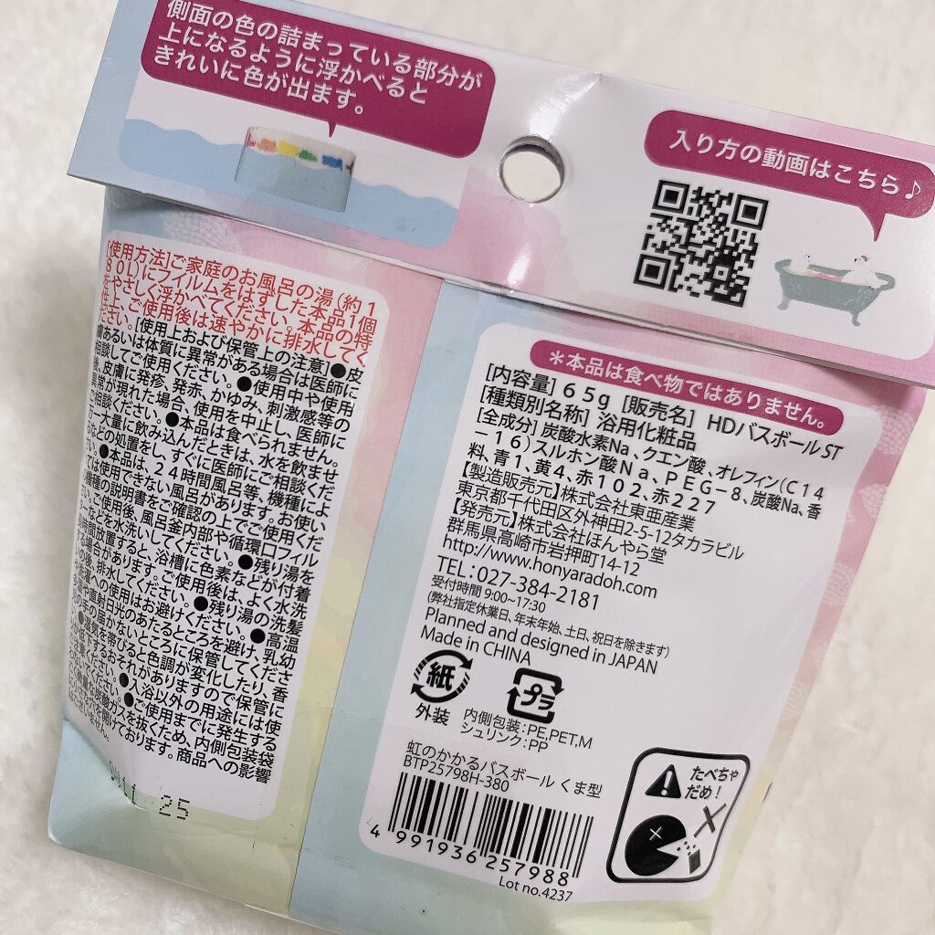 虹のかかるバスボ－ル クマ型 いちごの香り/ほんやら堂/炭酸系入浴剤を使ったクチコミ（2枚目）