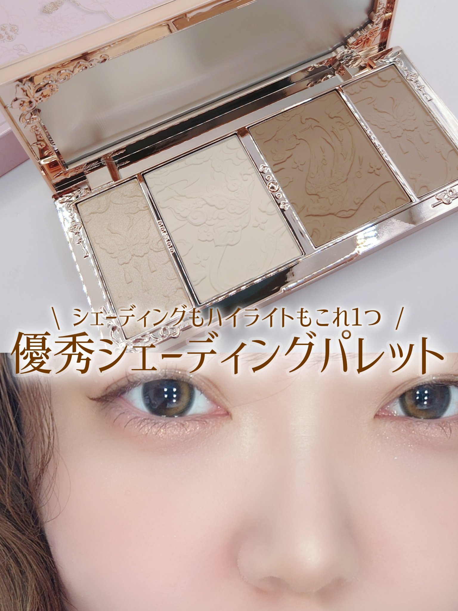 胡蝶雲肩 シェーディングパレット/FlowerKnows/シェーディングを使ったクチコミ（1枚目）