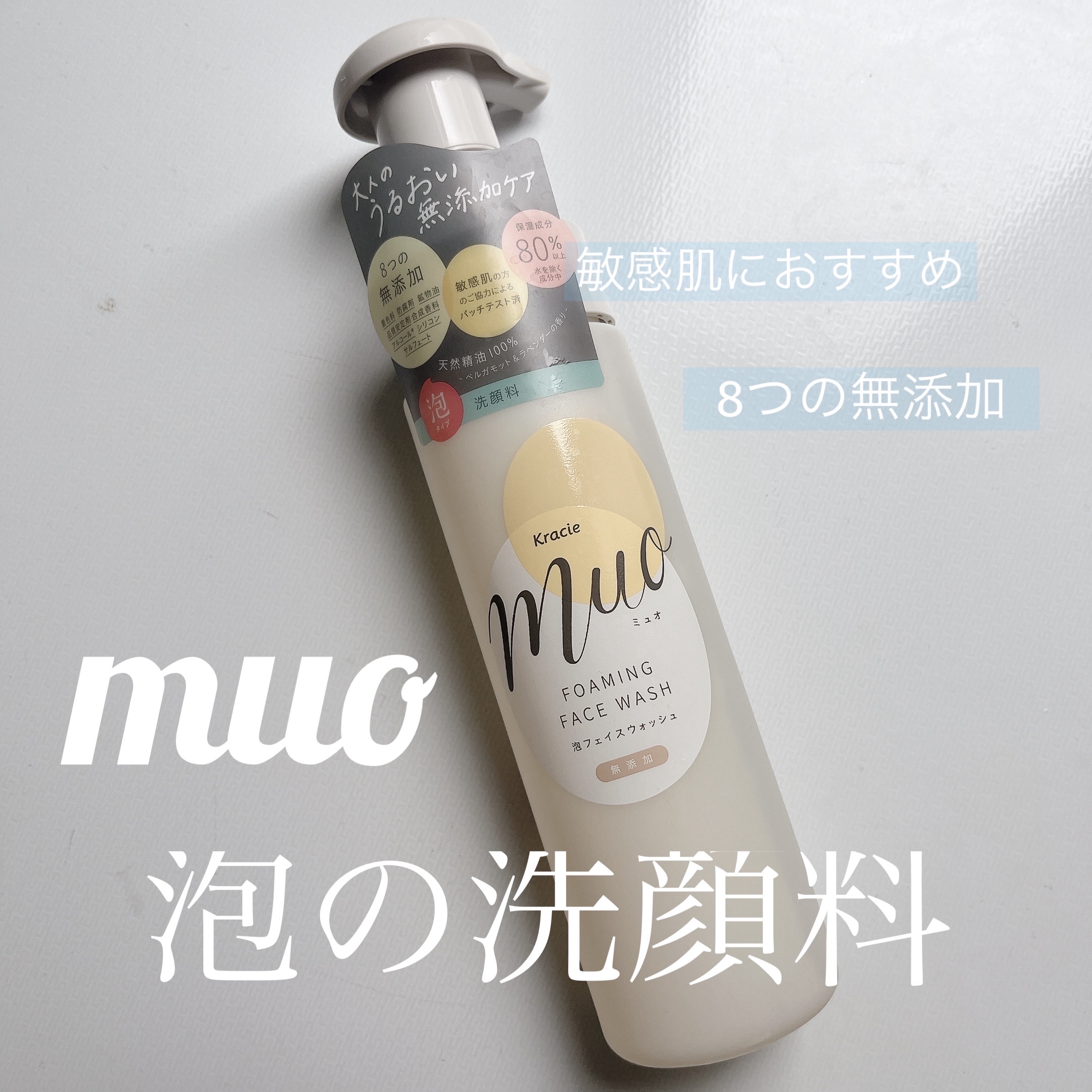 泡の洗顔料/muo/泡洗顔を使ったクチコミ（1枚目）