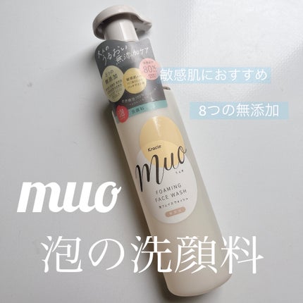 泡の洗顔料/muo/泡洗顔を使ったクチコミ(1枚目)