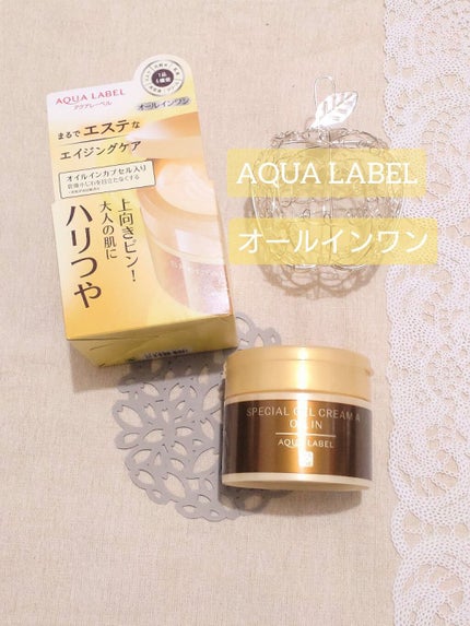 スペシャルジェルクリーム(オイルイン)/アクアレーベル/オールインワン化粧品を使ったクチコミ(1枚目)