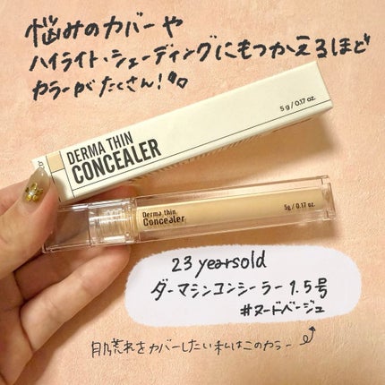 ダーマシンコンシーラー/23years old/リキッドコンシーラーを使ったクチコミ(2枚目)