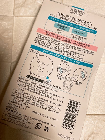 潤浸保湿 モイストリペアシートマスク/キュレル/シートマスク・パックを使ったクチコミ(2枚目)