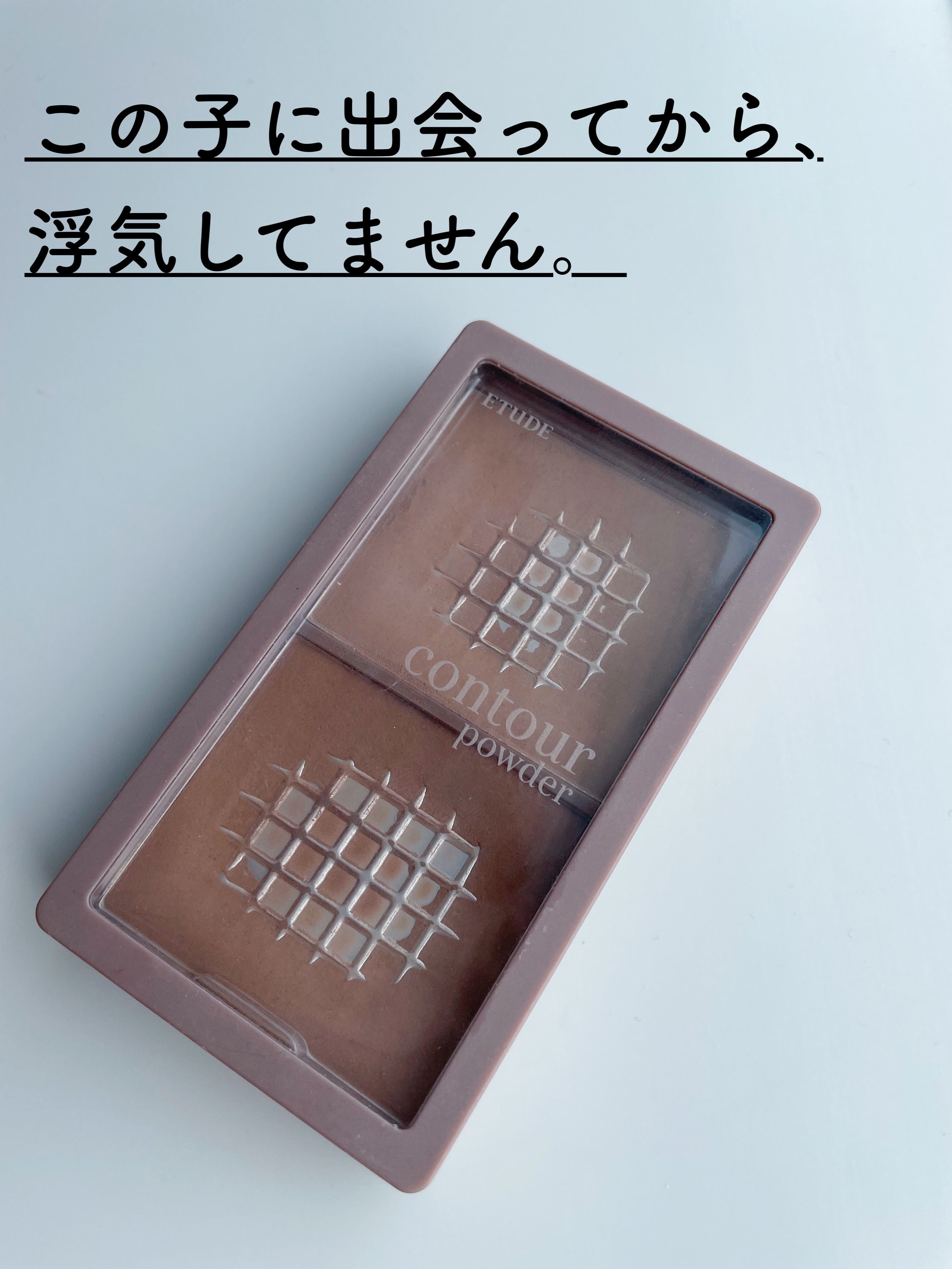 コントゥアパウダー/ETUDE/シェーディングを使ったクチコミ（1枚目）
