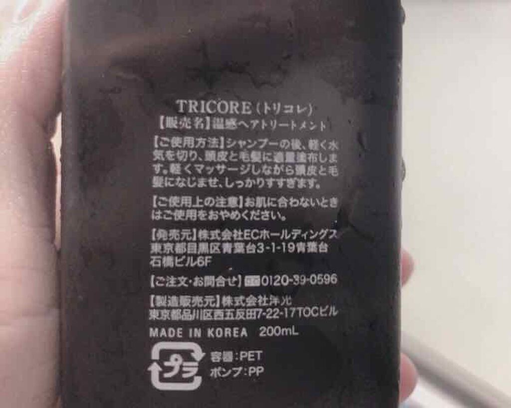 温感ヘッドスパトリートメント/TRICORE/頭皮トリートメントを使ったクチコミ(2枚目)