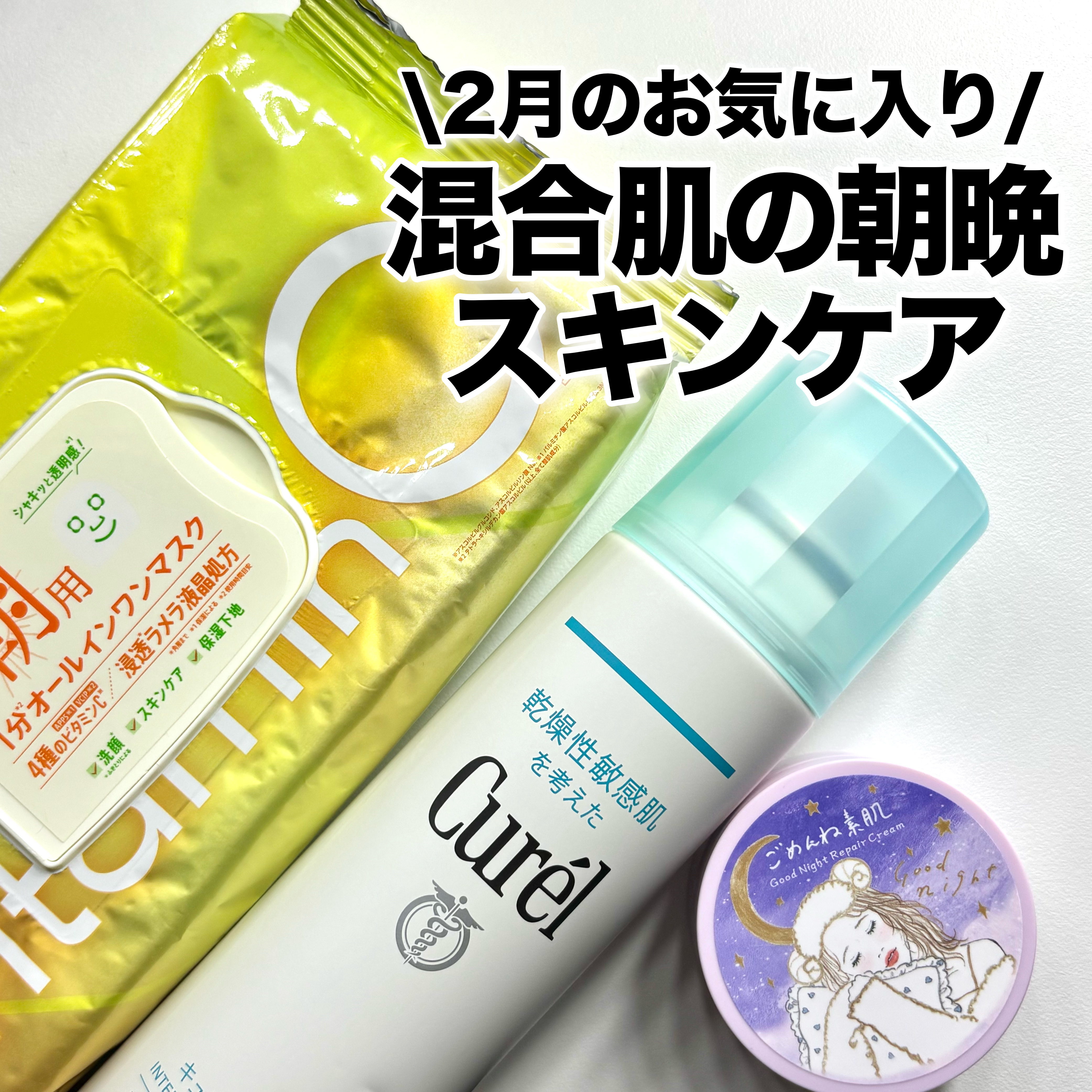 ディープモイスチャースプレー/キュレル/ミスト状化粧水を使ったクチコミ（1枚目）