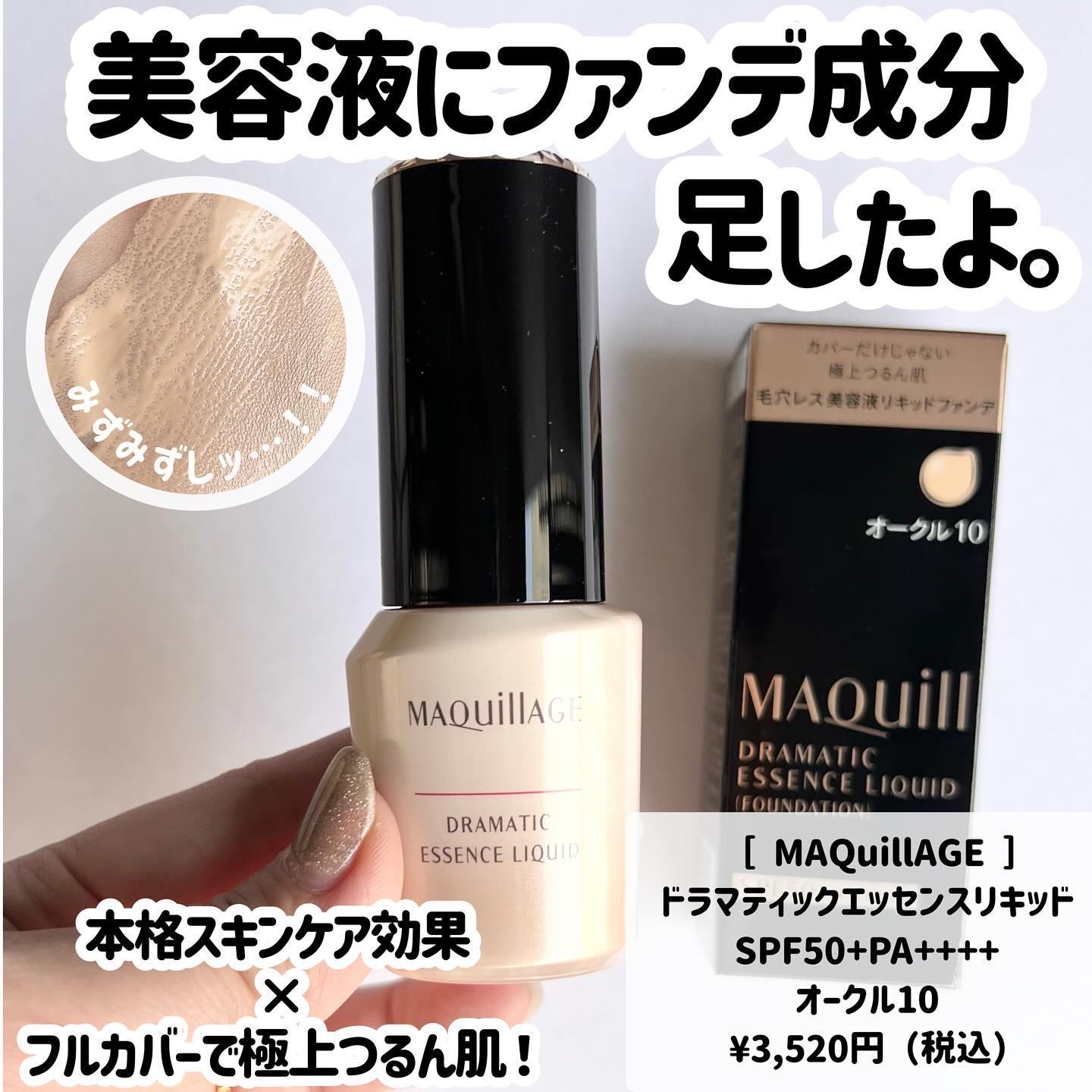 ドラマティックエッセンスリキッド/マキアージュ/リキッドファンデーションを使ったクチコミ（2枚目）