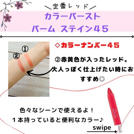 バーム ステイン/REVLON/口紅を使ったクチコミ(3枚目)