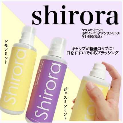 ホワイトニングデンタルリンス/Shirora/マウスウォッシュ・スプレーを使ったクチコミ(2枚目)